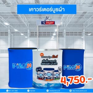 Counter Booth Fabric - เคาน์เตอร์บูธผ้า