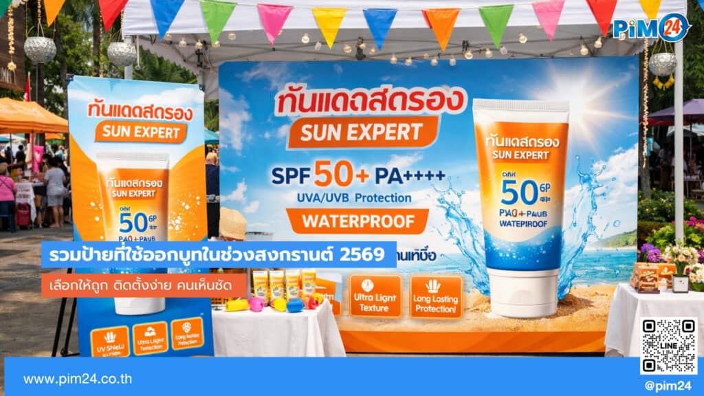 สงกรานต์ 2569