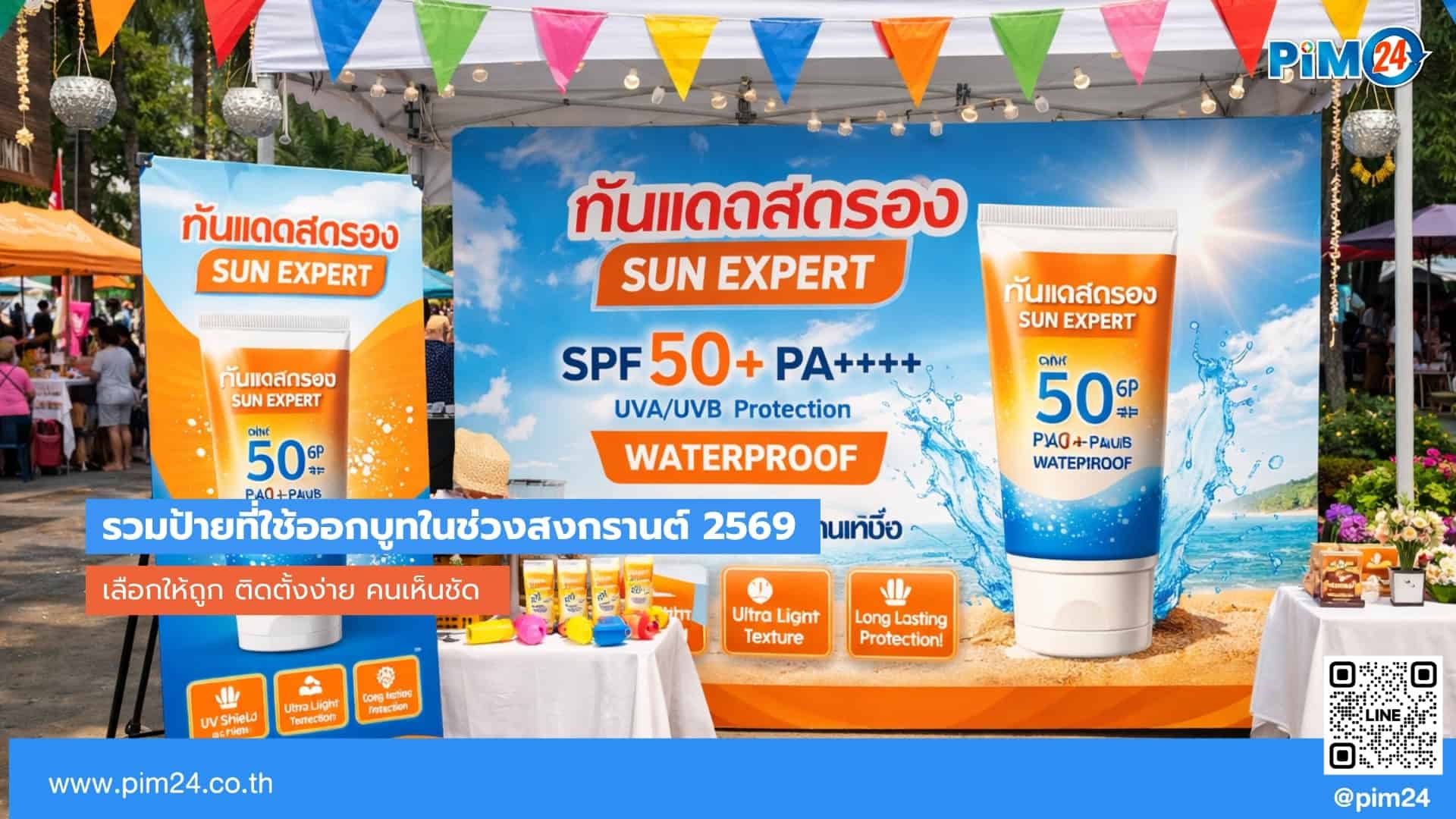 สงกรานต์ 2569