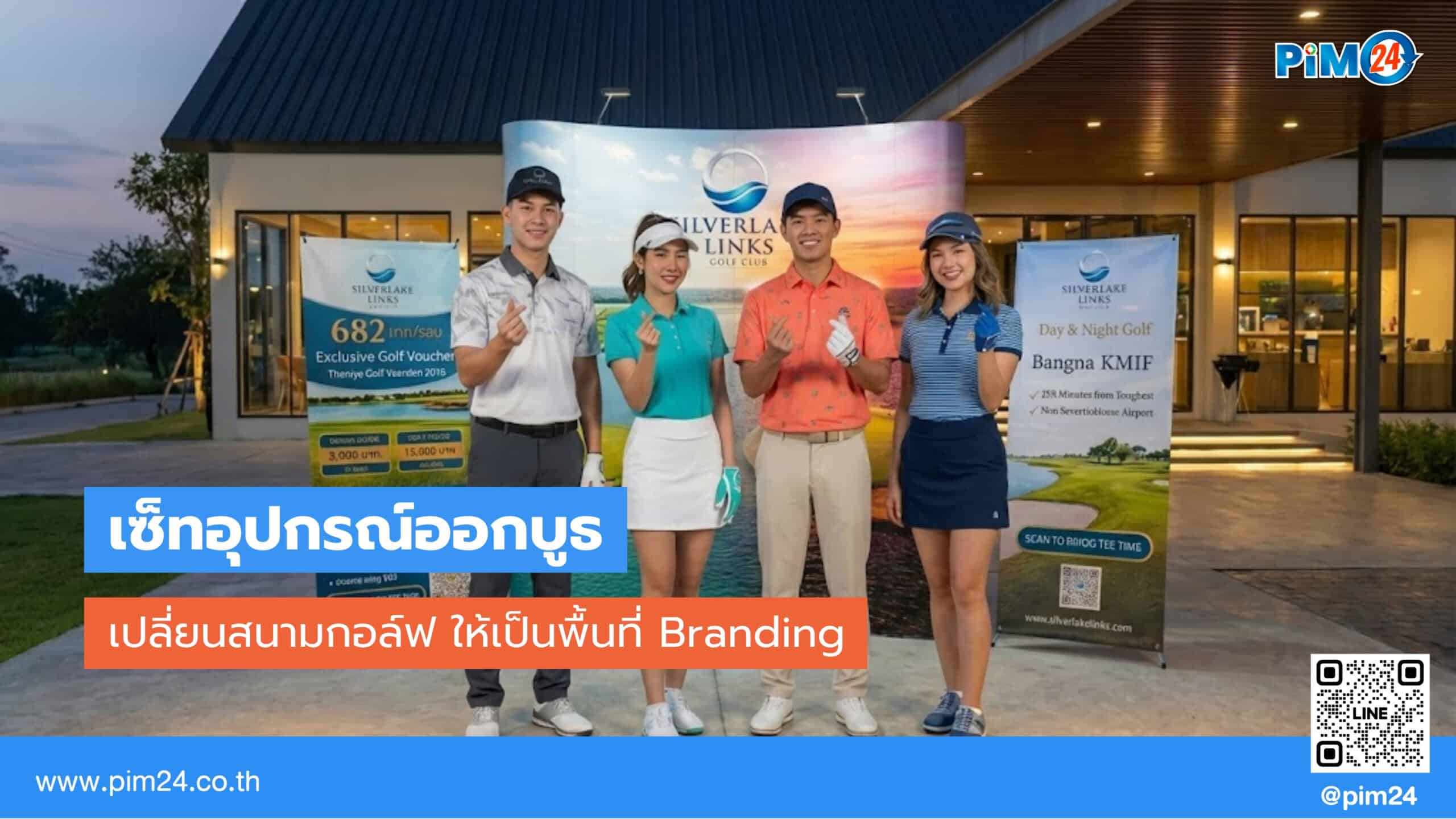 ชุดเซ็ทอุปกรณ์ออกบูธ