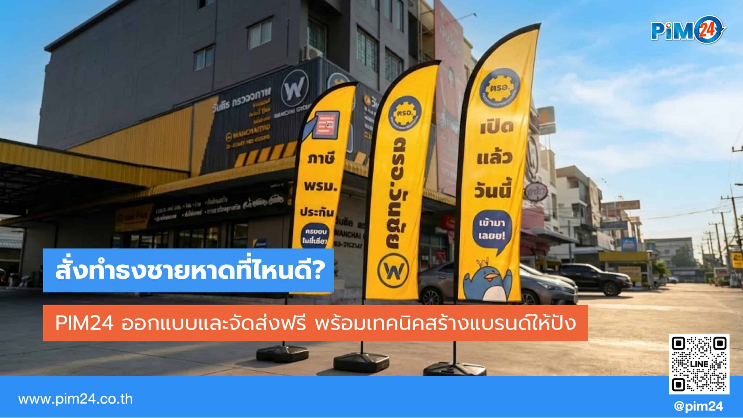 ธงชายหาด ออกแบบและจัดส่งฟรี