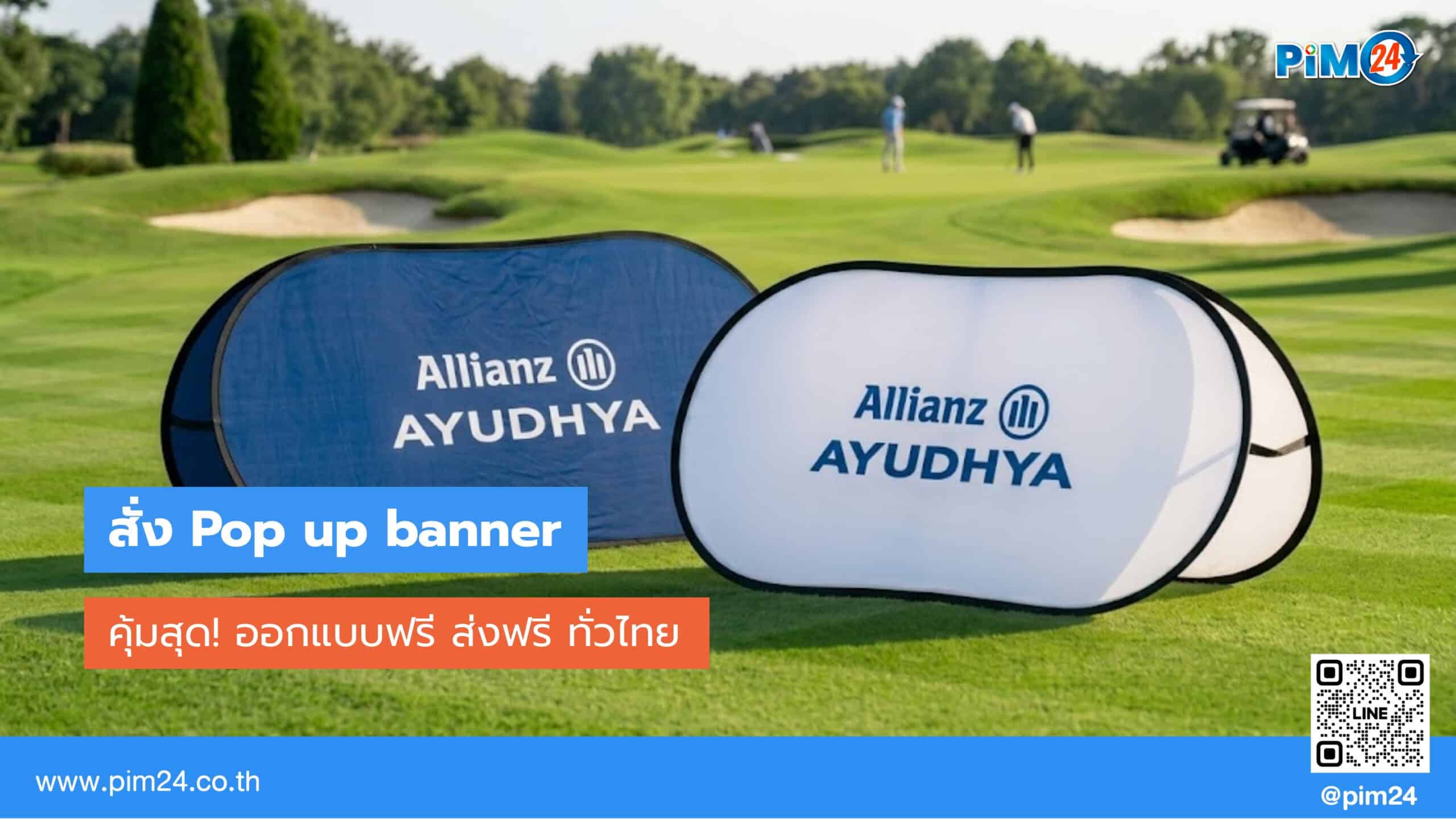 แบนเนอร์ Pop Up Banner