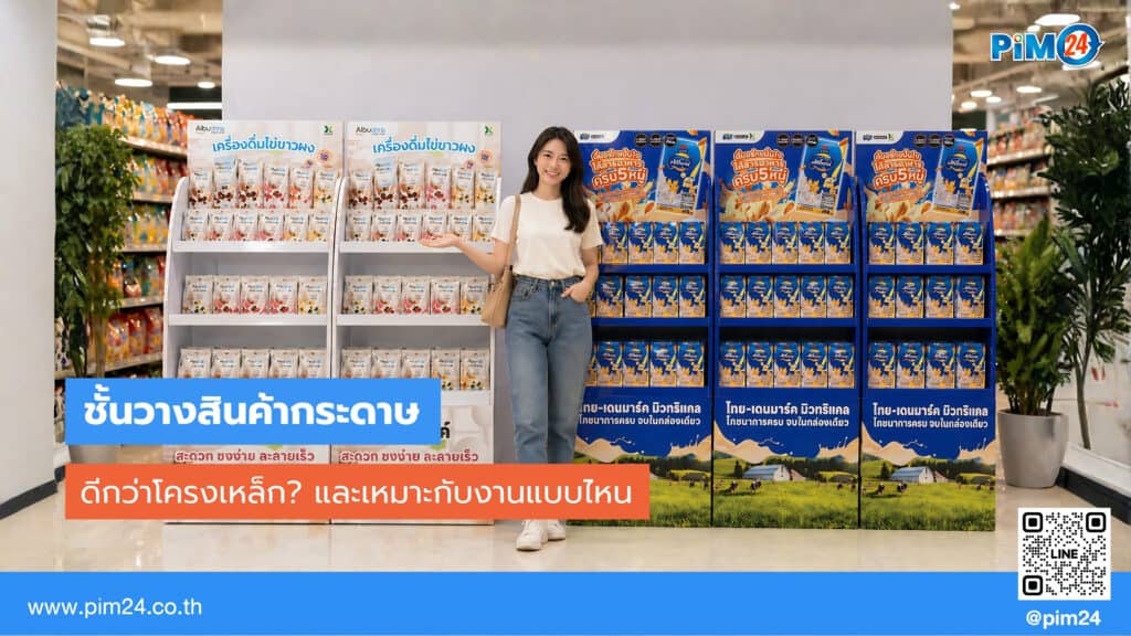 ชั้นวางสินค้ากระดาษ คืออะไร ใช้งานได้จริงไหม? ข้อดีที่คนออกบูธต้องรู้