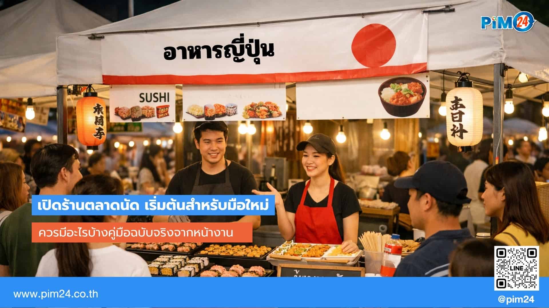 เปิดร้านตลาดนัด
