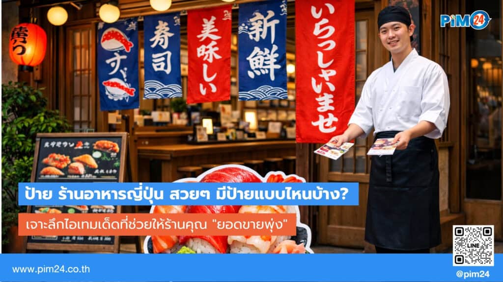 ร้านอาหารญี่ปุ่น