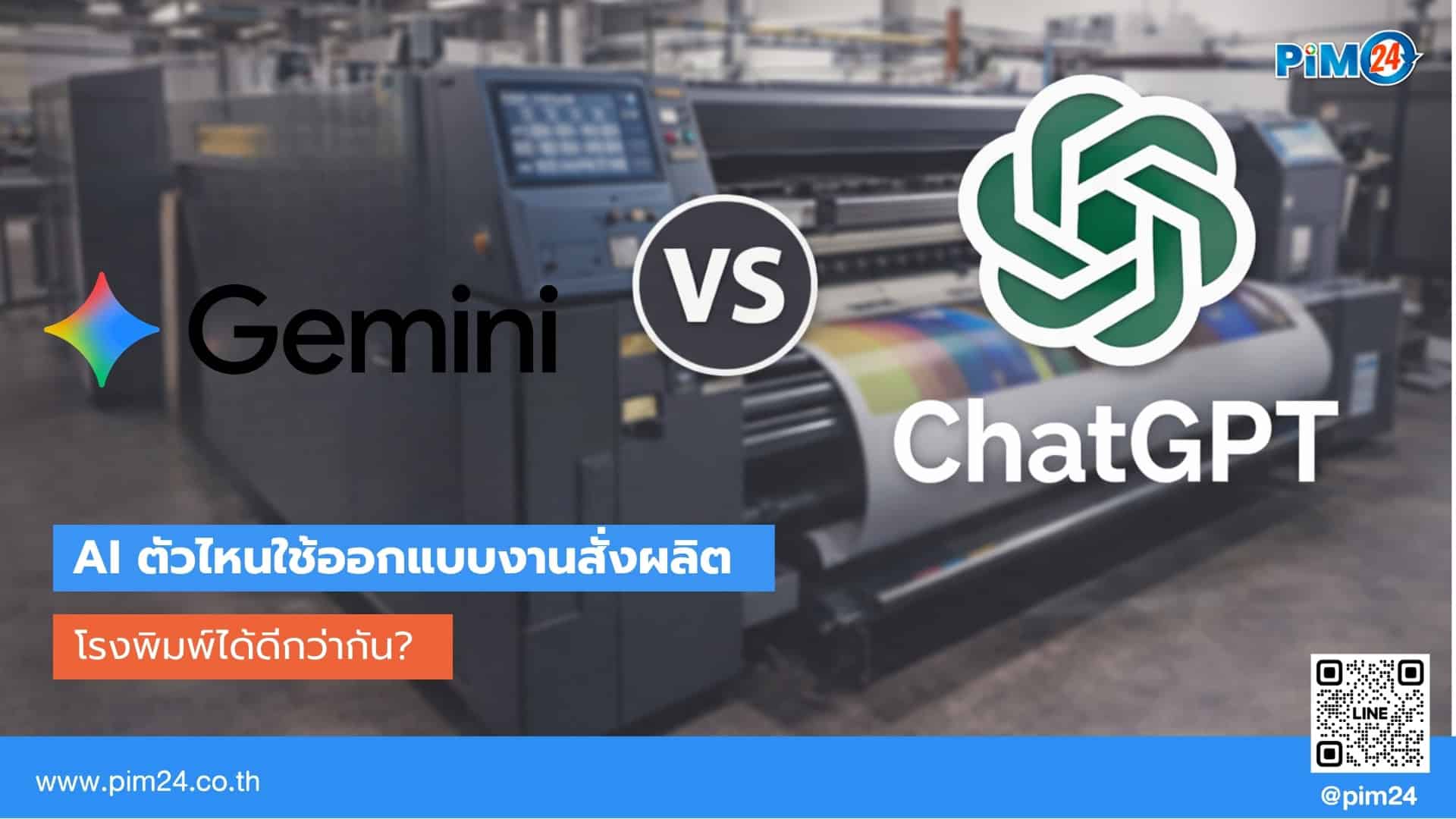 Gemini VS ChatGPT