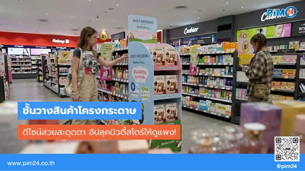 ชั้นวางสินค้า สวย ๆ