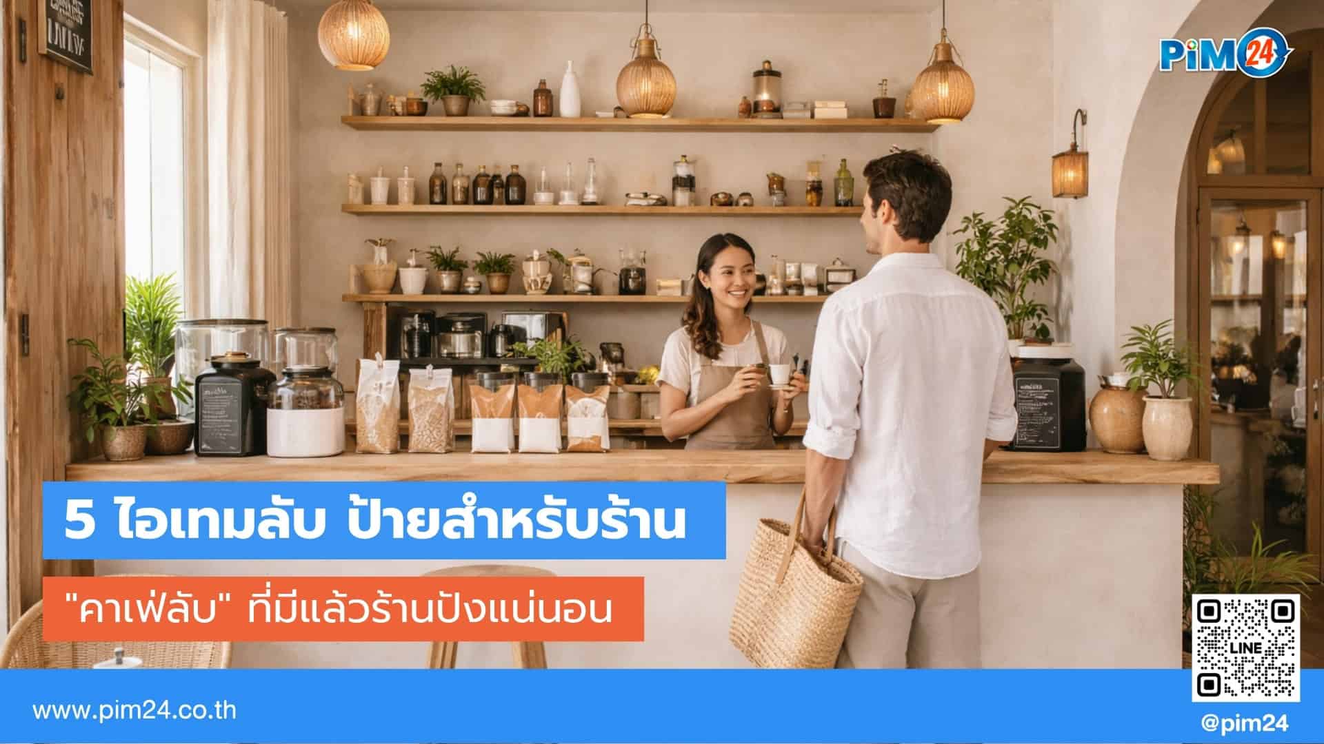 คาเฟ่ลับ