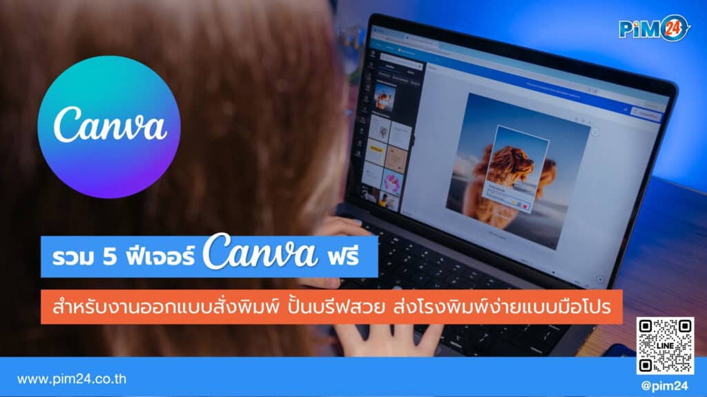 Canva ฟรี
