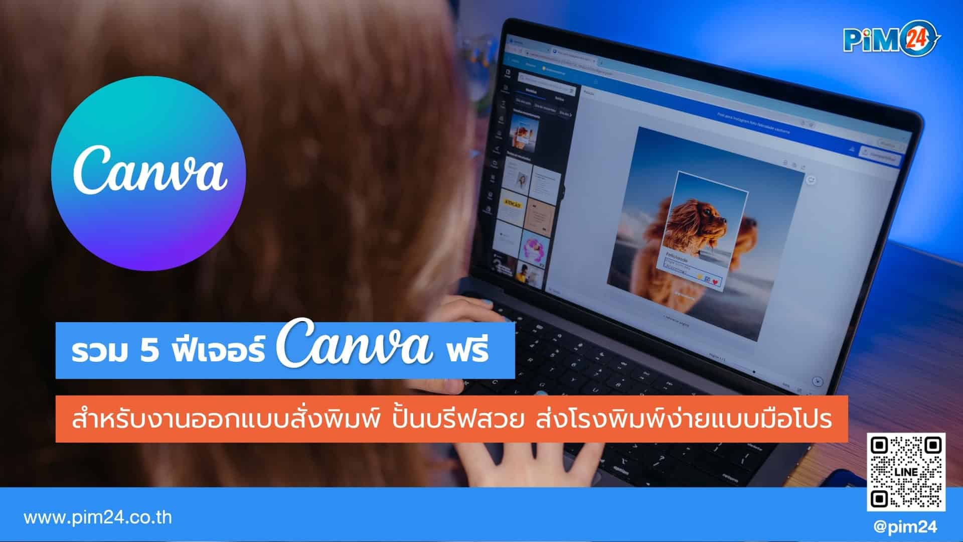 Canva ฟรี