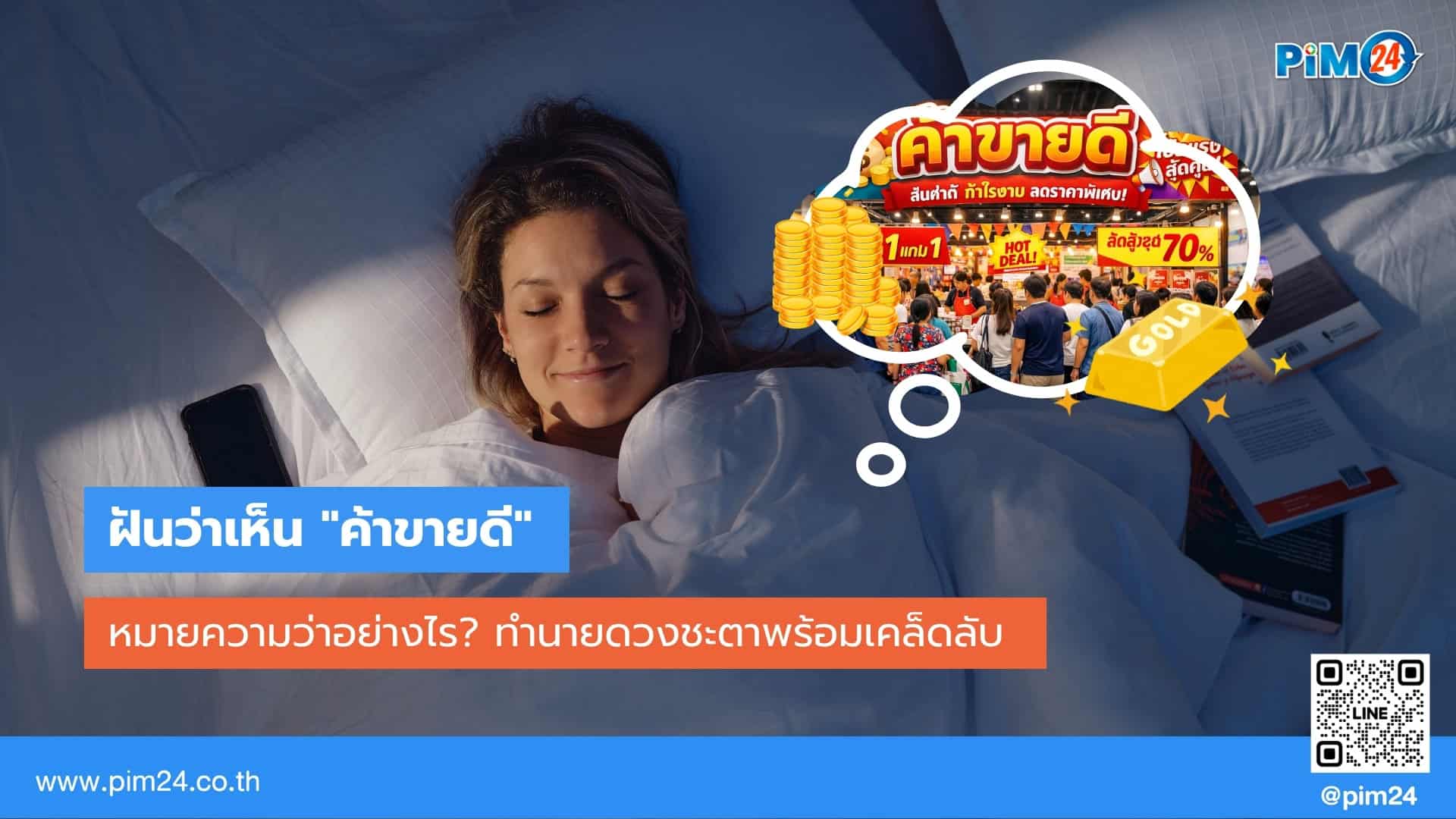 ฝันว่าเห็น