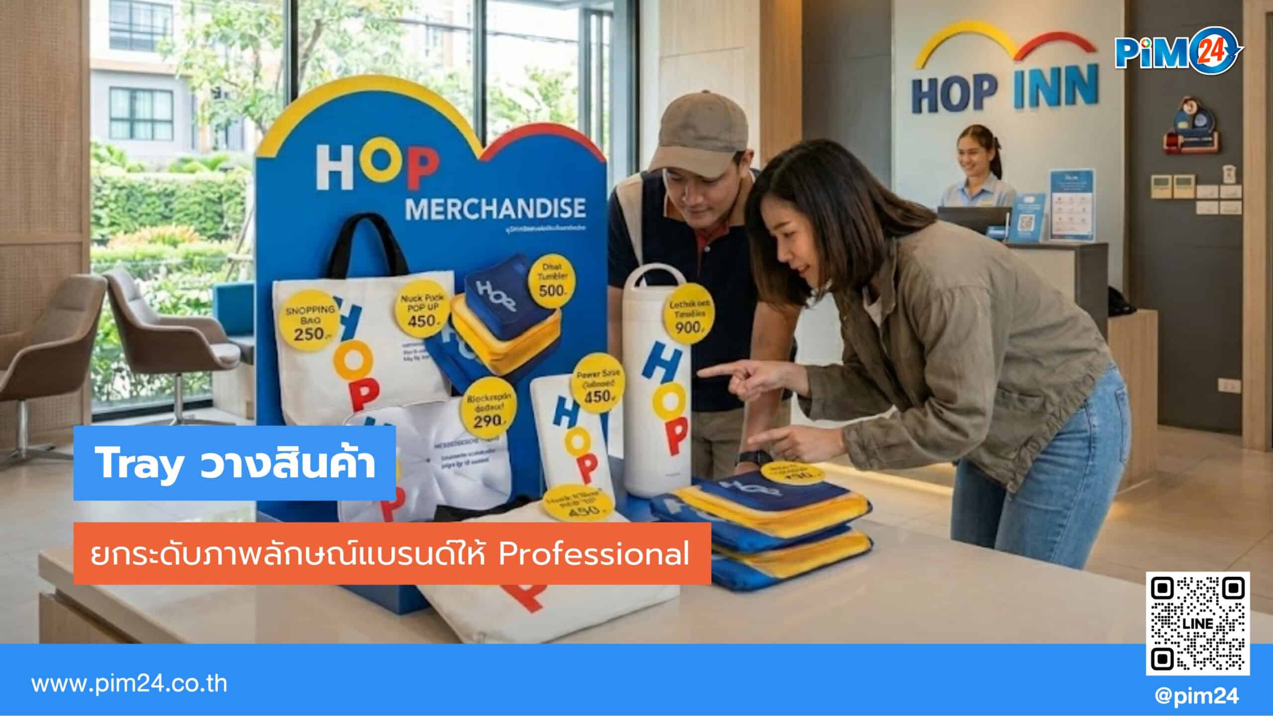 Tray วางสินค้า เทรย์วางสินค้า ชั้นวางสินค้า