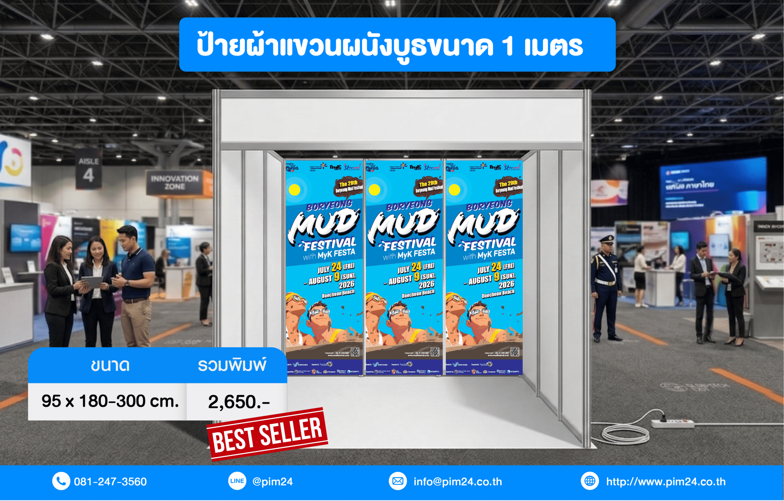 ป้ายผ้าแขวนผนังบูธ 1 เมตร