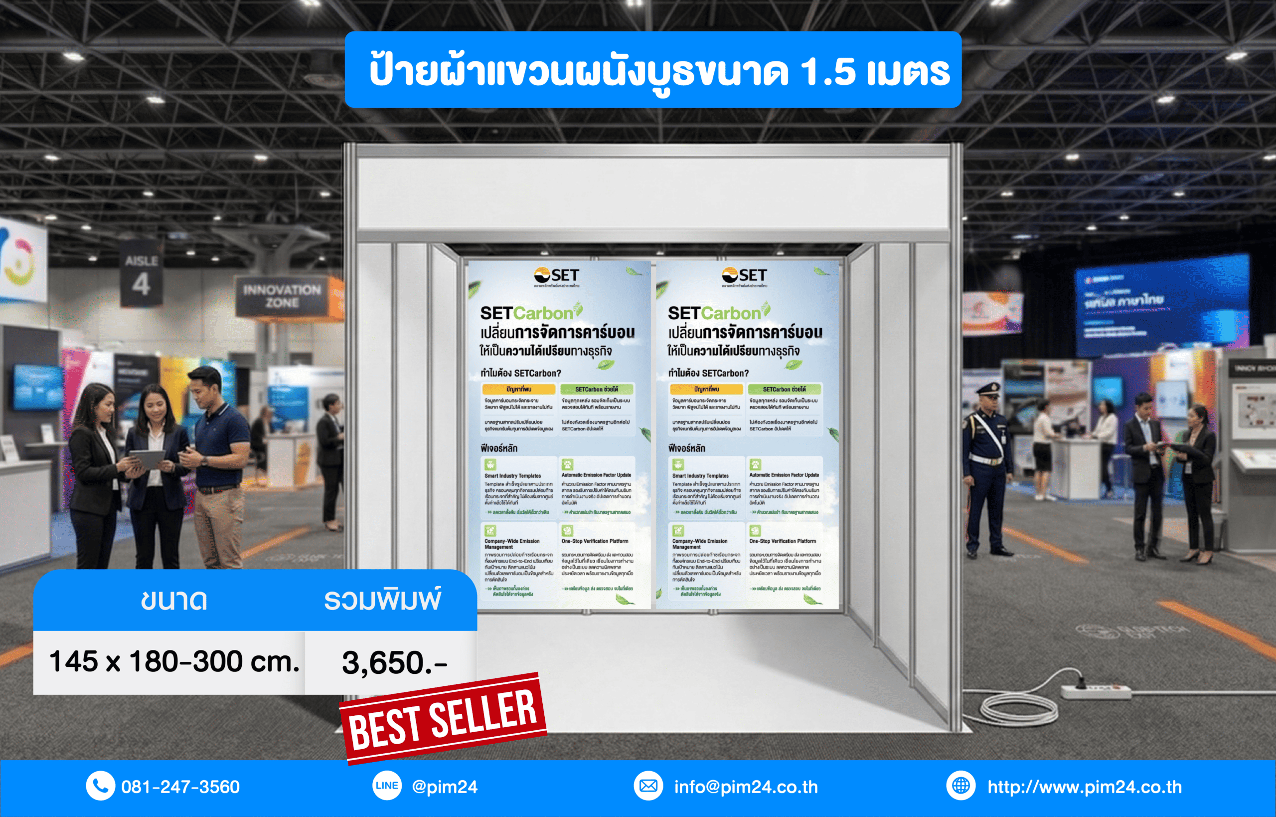 ป้ายผ้าแขวนผนังบูธ