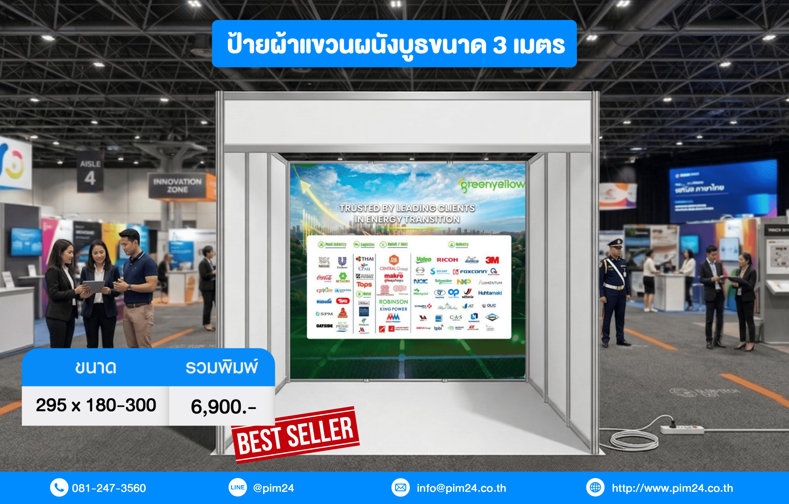 ป้ายผ้าแขวนผนัง 3 เมตร