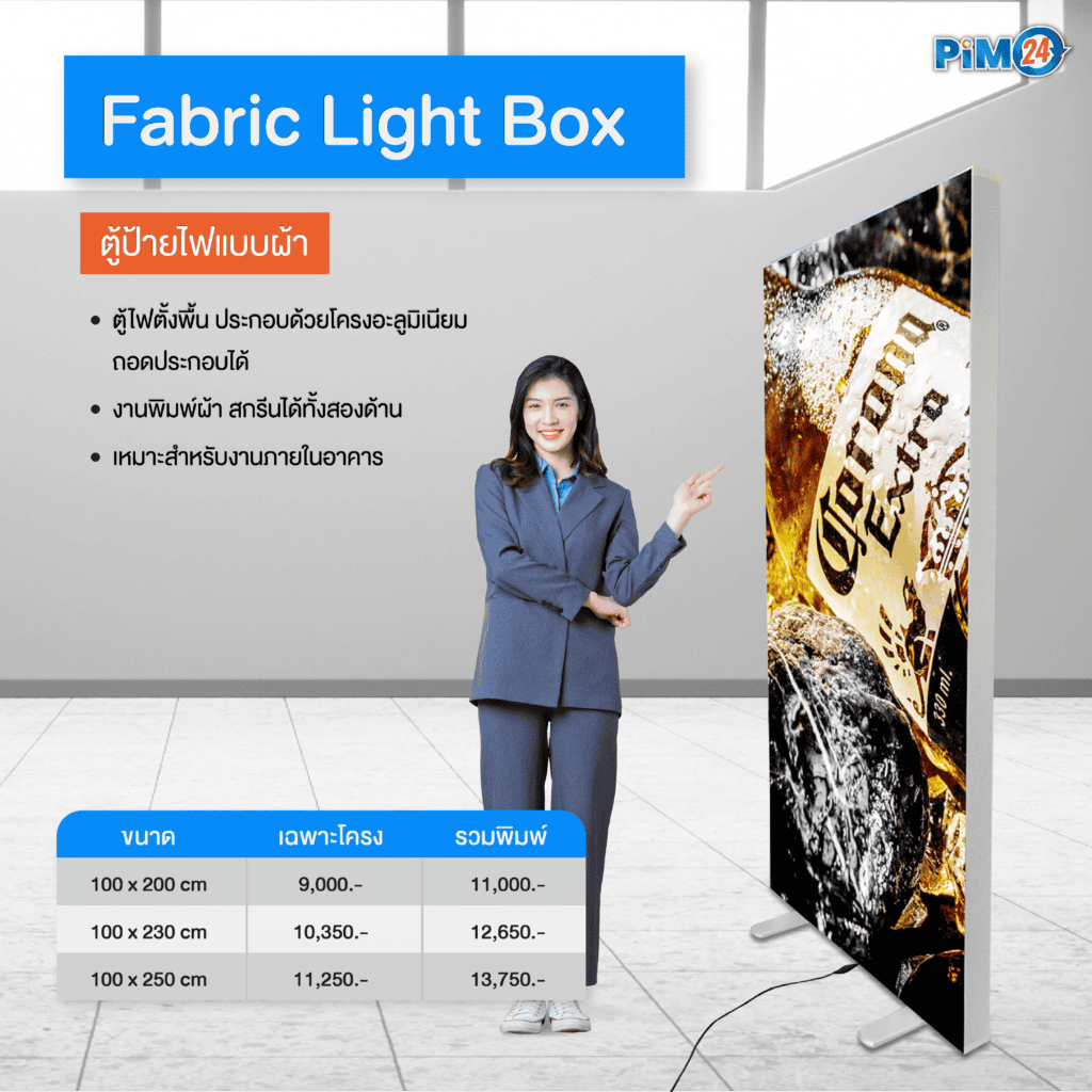 ตู้ป้ายไฟแบบผ้า Fabric Light box