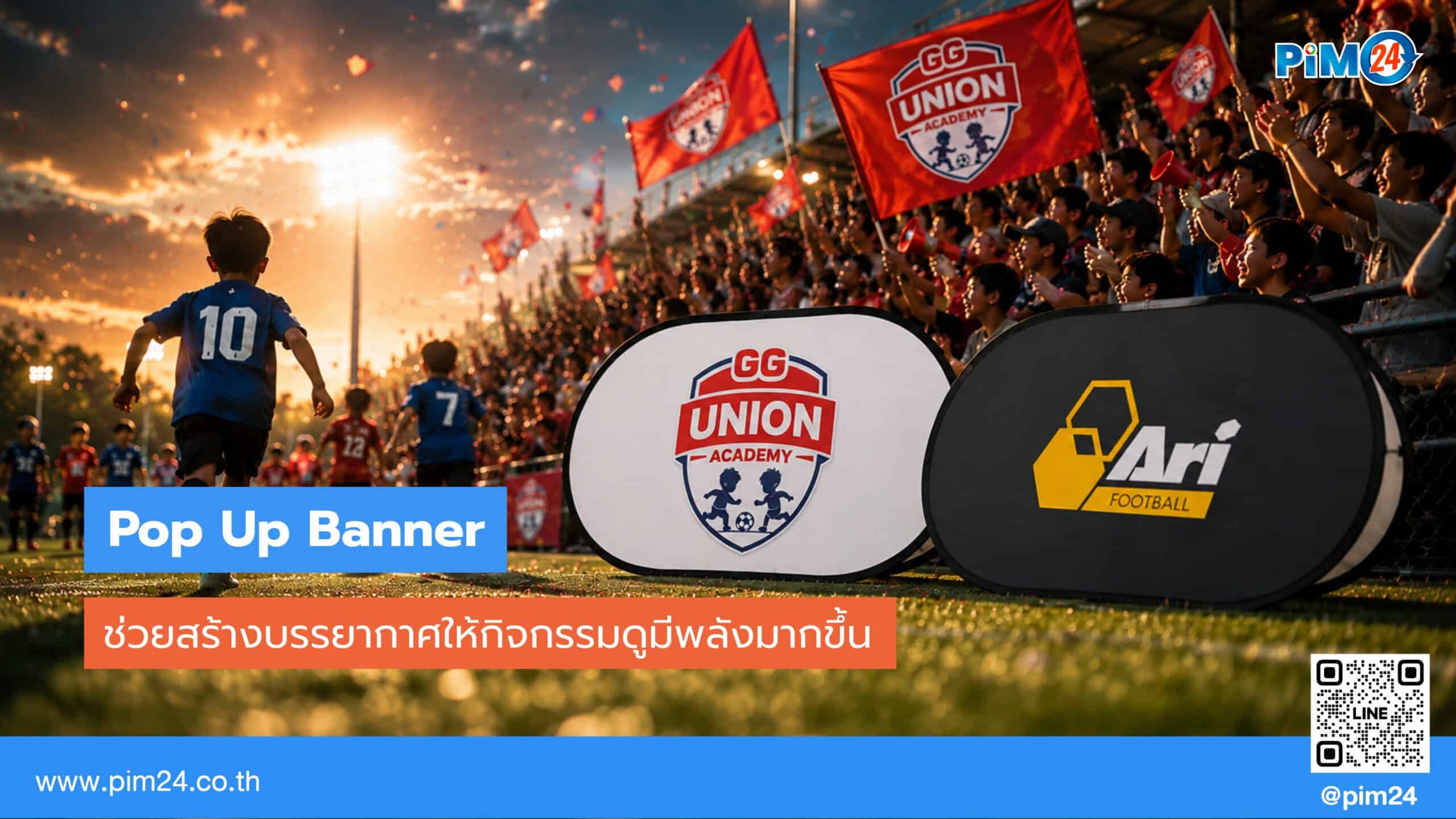 Pop Up Banner สร้างบรรยากาศให้กิจกรรมดูมีพลัง | PIM24
