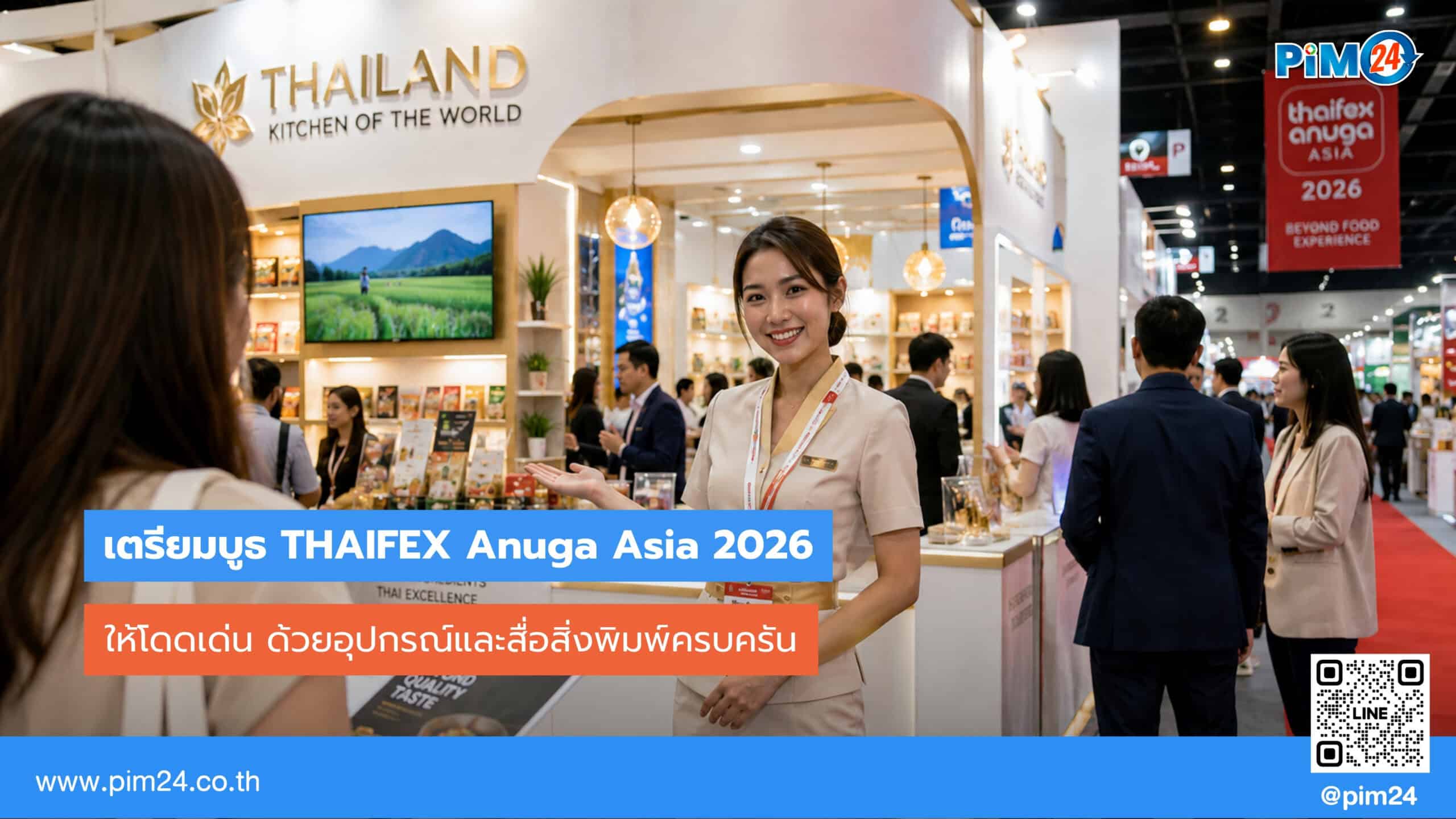 เตรียมบูธ THAIFEX Anuga Asia 2026 ให้โดดเด่น ด้วยอุปกรณ์และสื่อสิ่งพิมพ์ครบครัน | PIM24