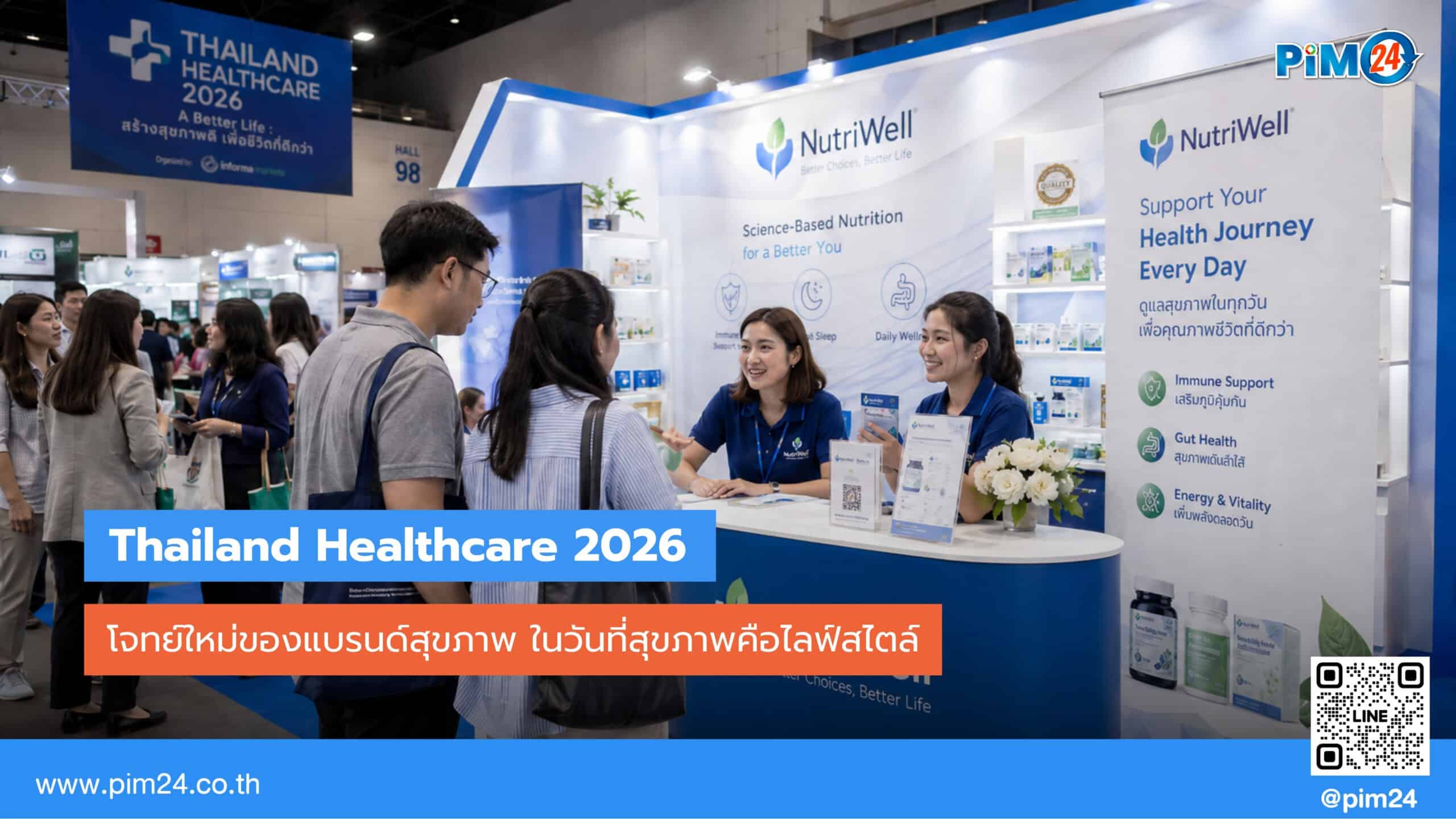Thailand Healthcare 2026 โจทย์ใหม่ของแบรนด์สุขภาพ ในวันที่สุขภาพคือไลฟ์สไตล์ | PIM24
