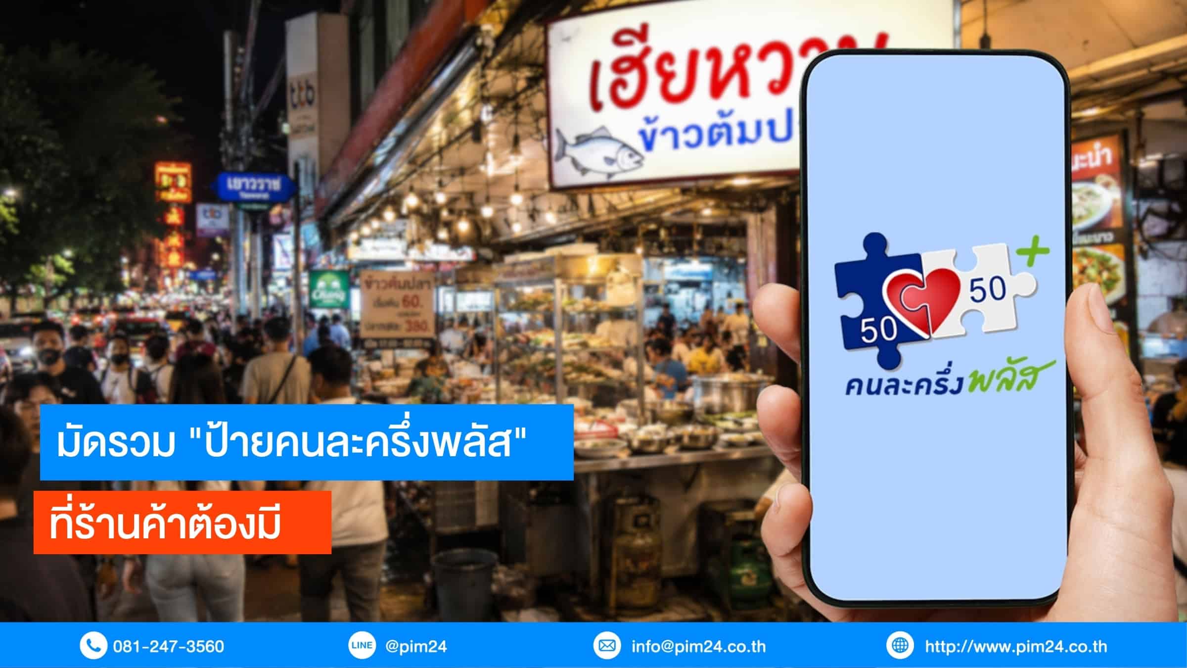 ป้ายคนละครึ่ง