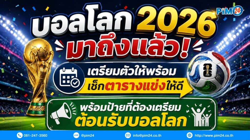 บอลโลก 2026