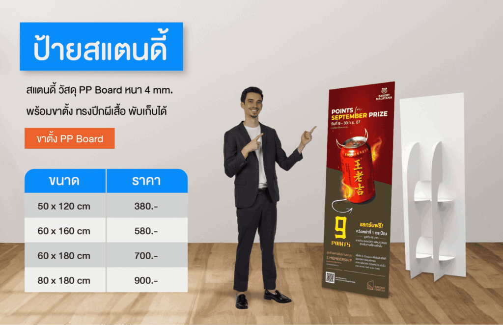 ทำสแตนดี้ใกล้ฉัน