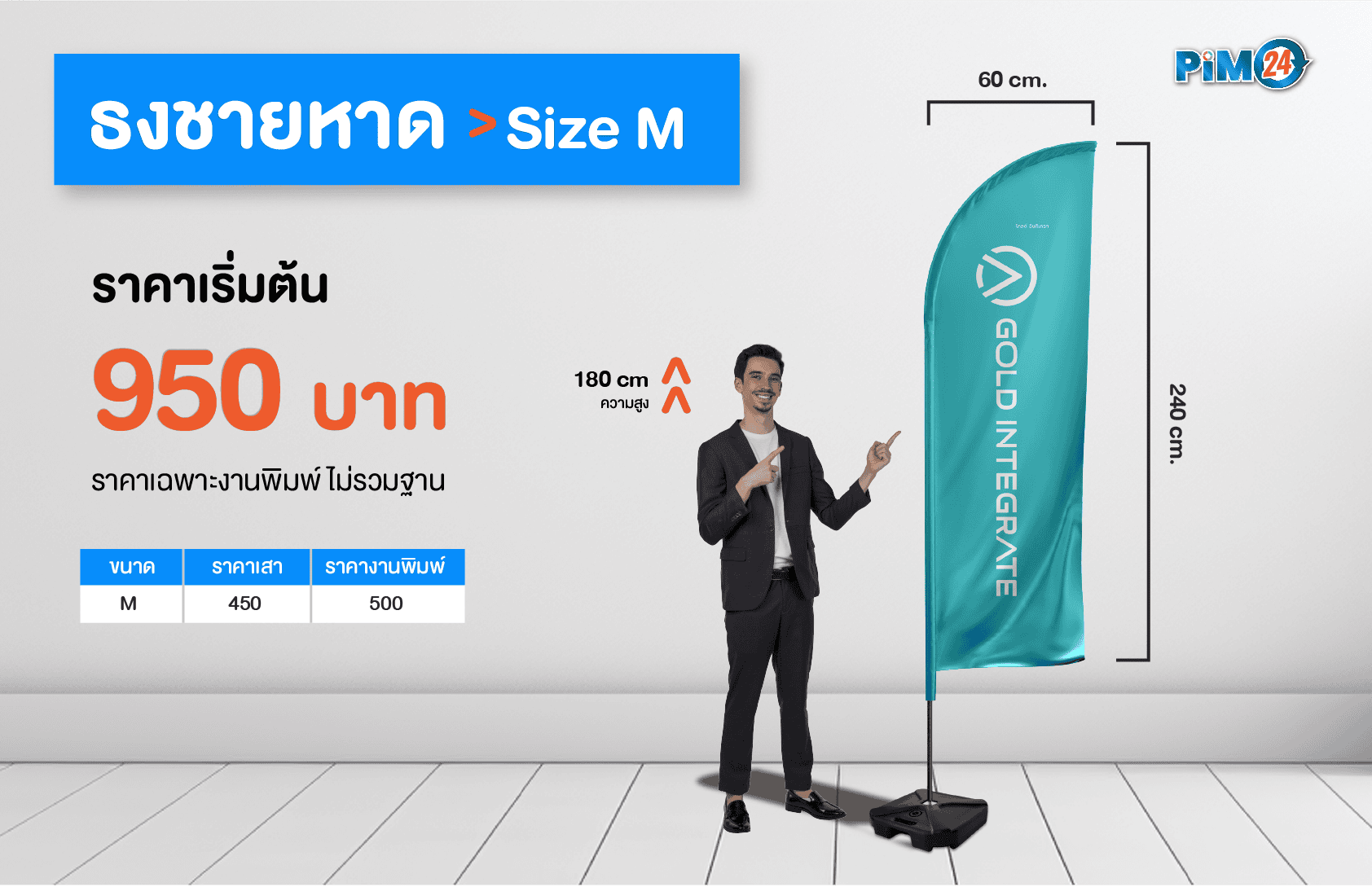 ธงชายหาด
