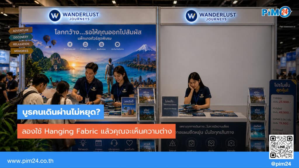 Hanging Fabric บูธแขวนผ้า ดึงดูดลูกค้าก่อนใคร | Pim24