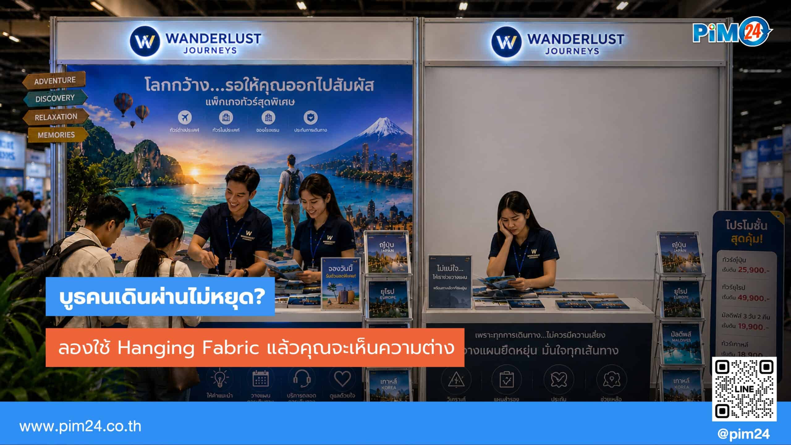 Hanging Fabric บูธแขวนผ้า ดึงดูดลูกค้าก่อนใคร | Pim24