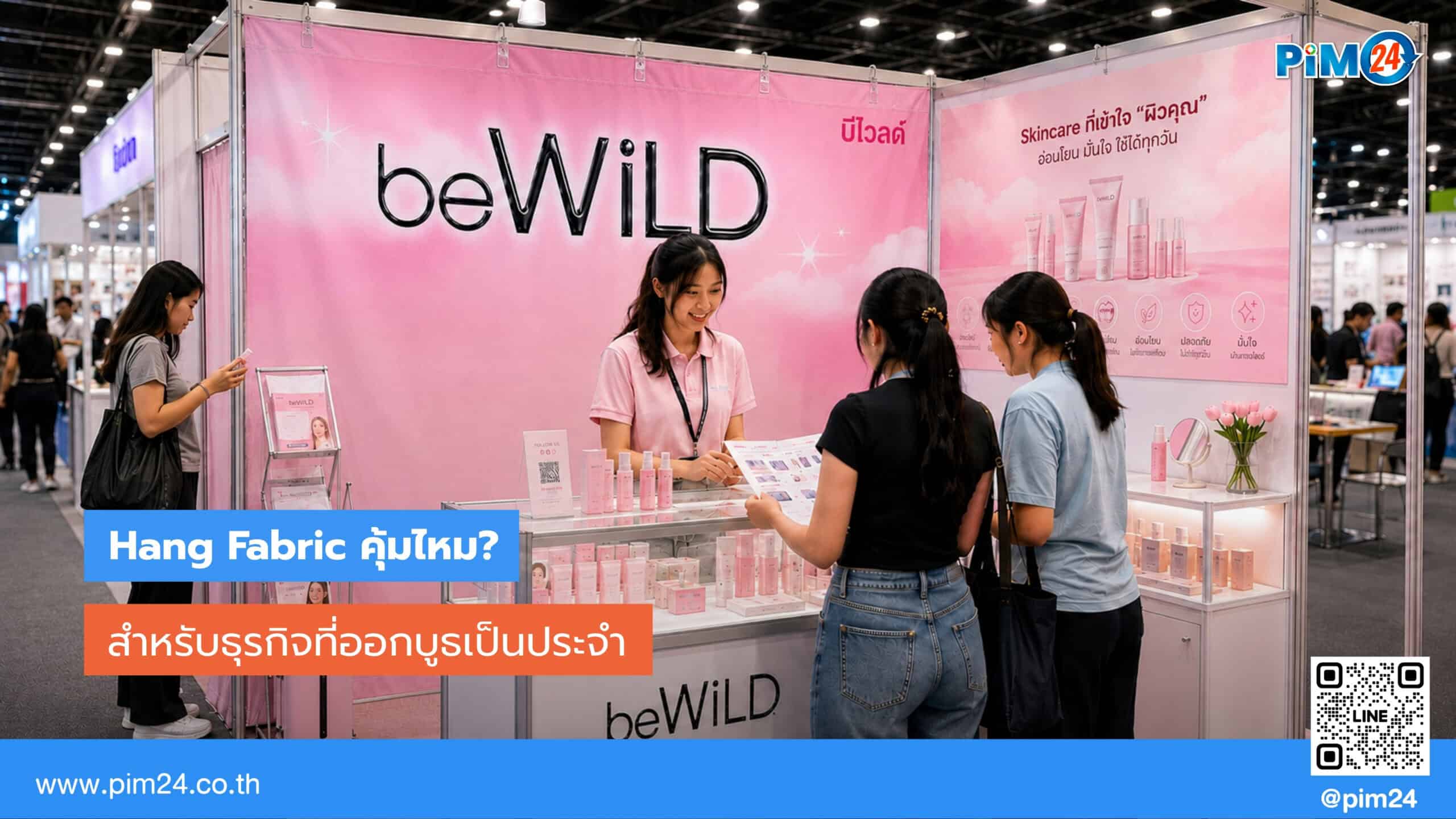 Hang Fabric คุ้มไหม? คำตอบสำหรับแบรนด์ที่ออกบูธเป็นประจำ | PIM24