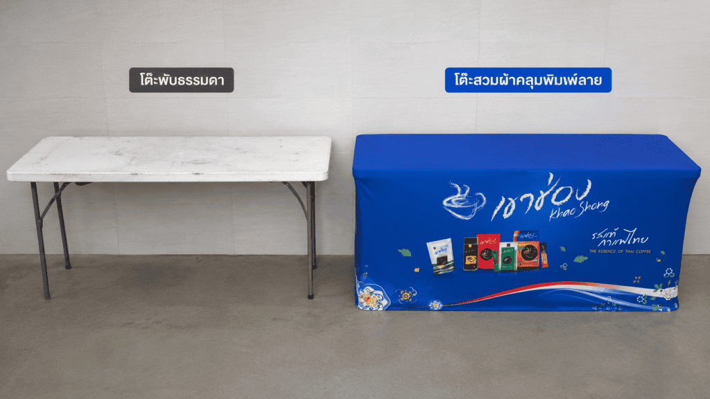 ผ้าคลุมโต๊ะ