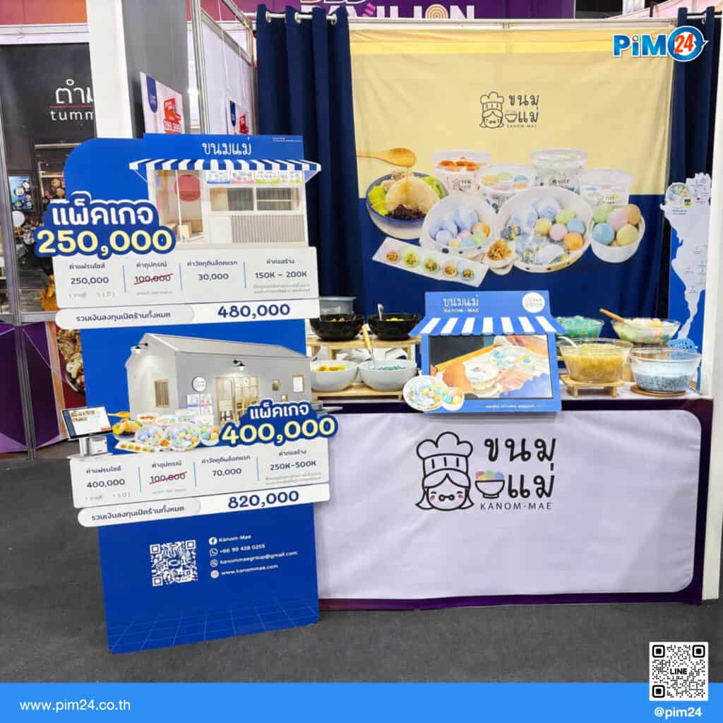 ผลงานอุปกรณ์ออกบูธ แบรนด์ "ขนมแม่” ในงาน TFBO 2026