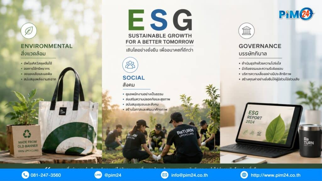 ESG