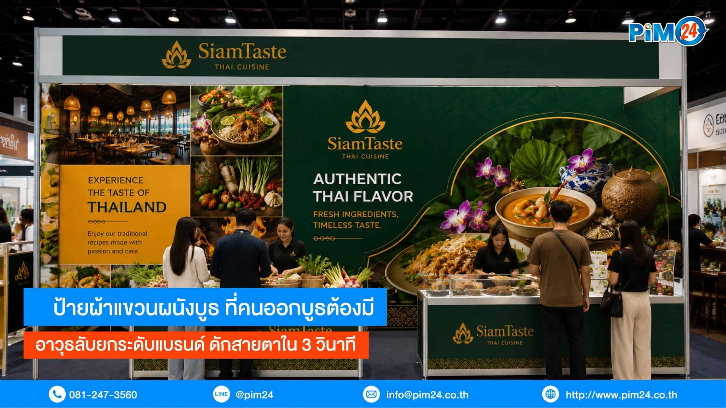 ป้ายผ้าแขวนผนังบูธ