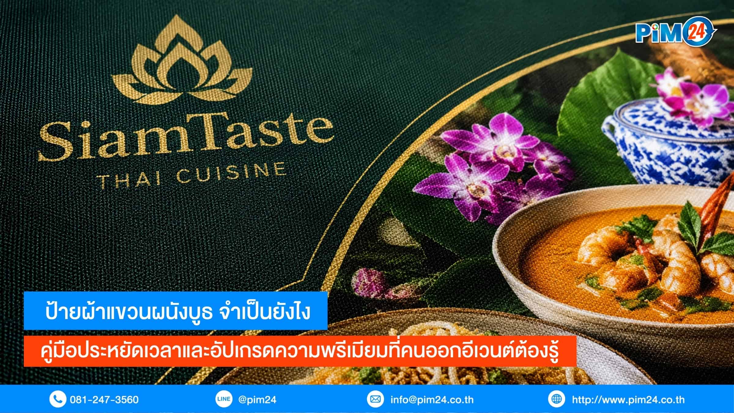 ป้ายผ้าแขวนผนังบูธ