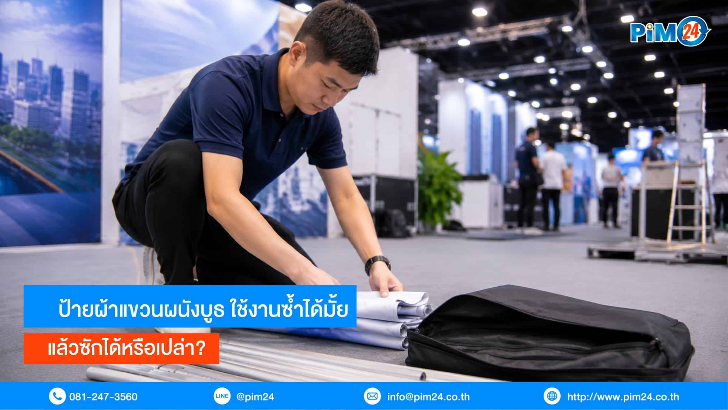 ป้ายผ้าแขวนผนังบูธ