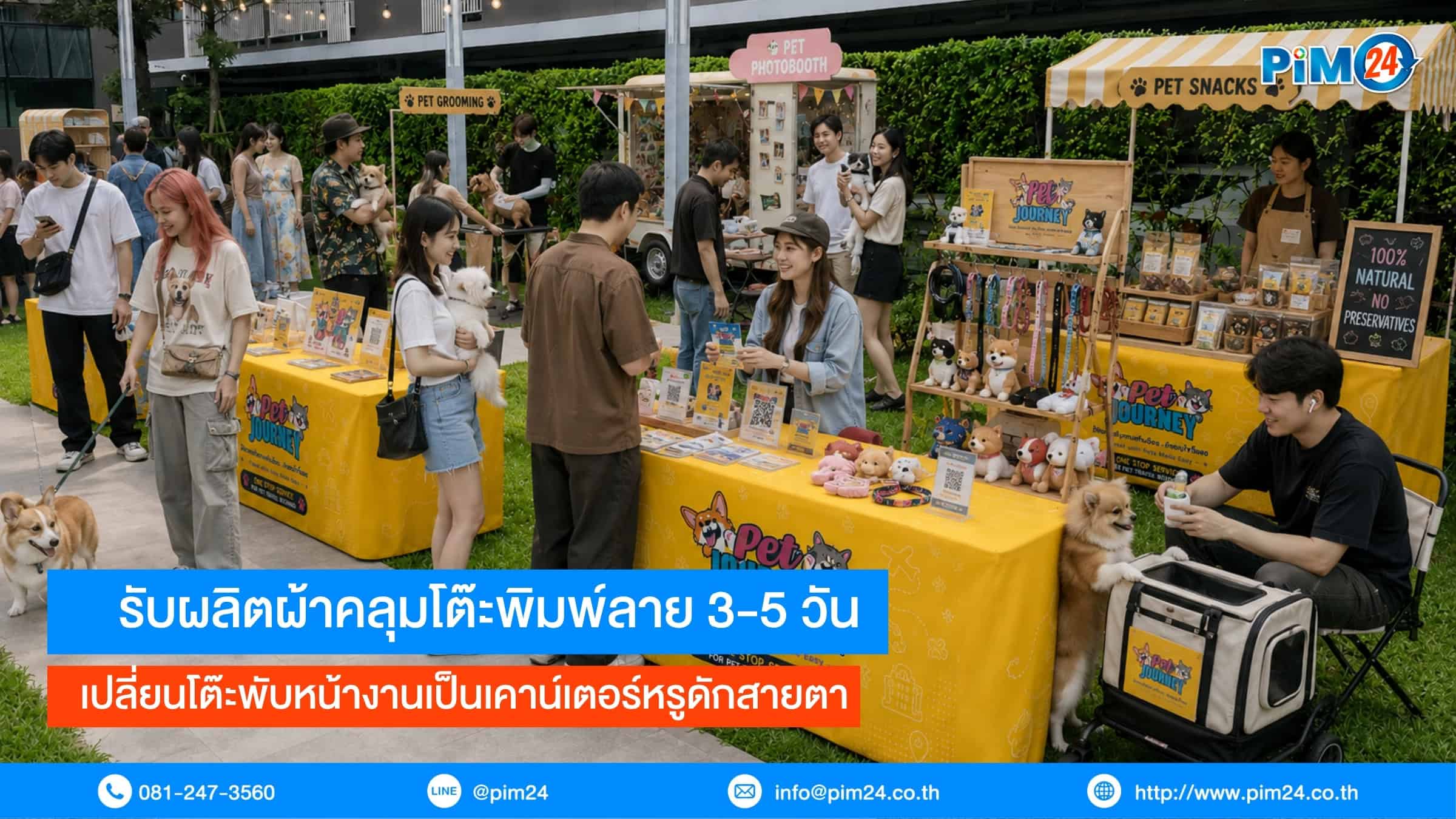 รับผลิตผ้าคลุมโต๊ะพิมพ์ลาย