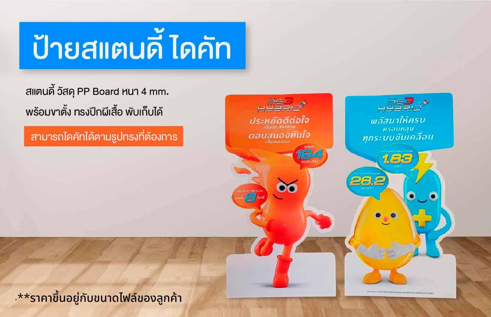Standee