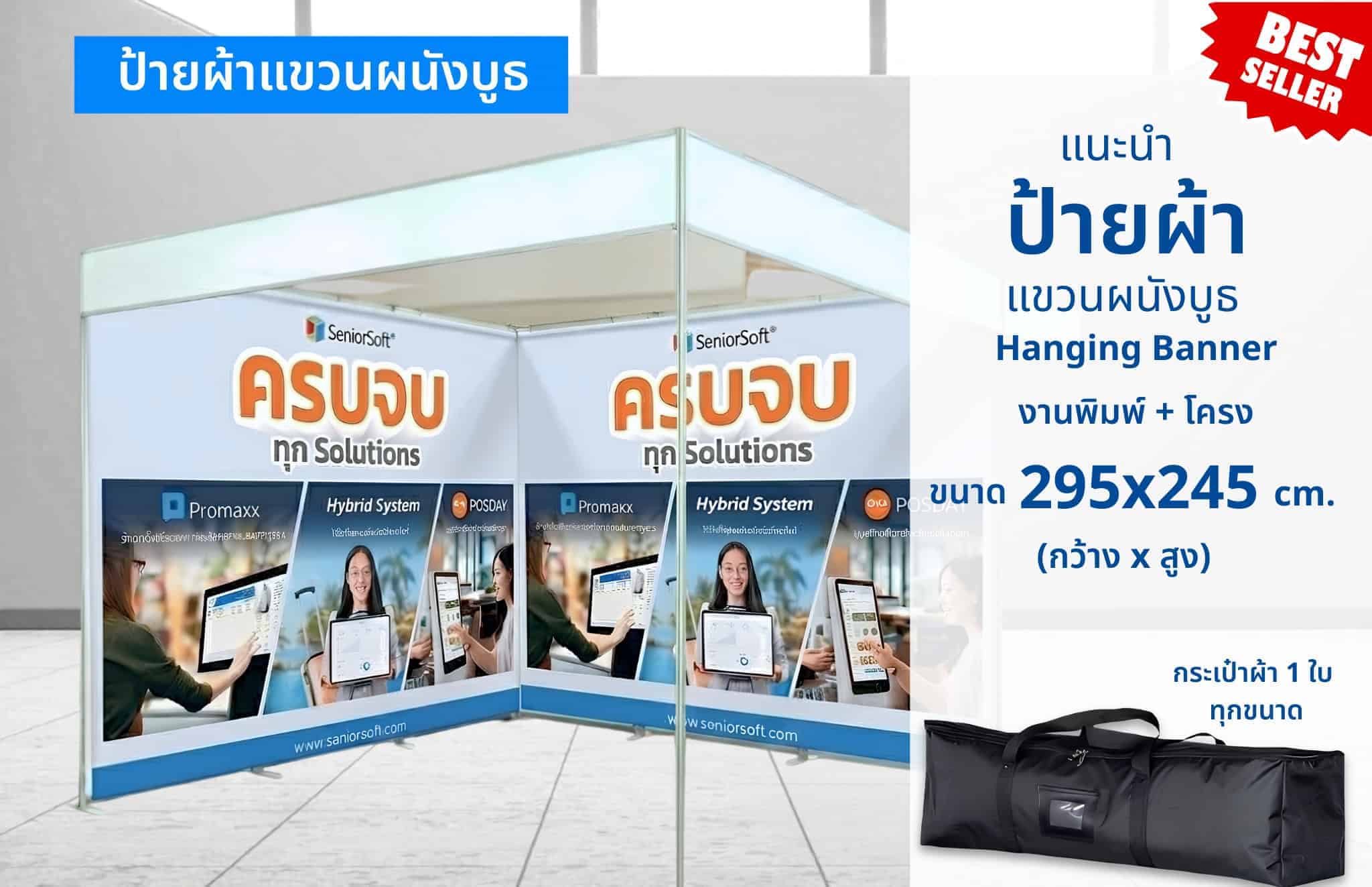 ป้ายผ้าแขวนผนังบูธ