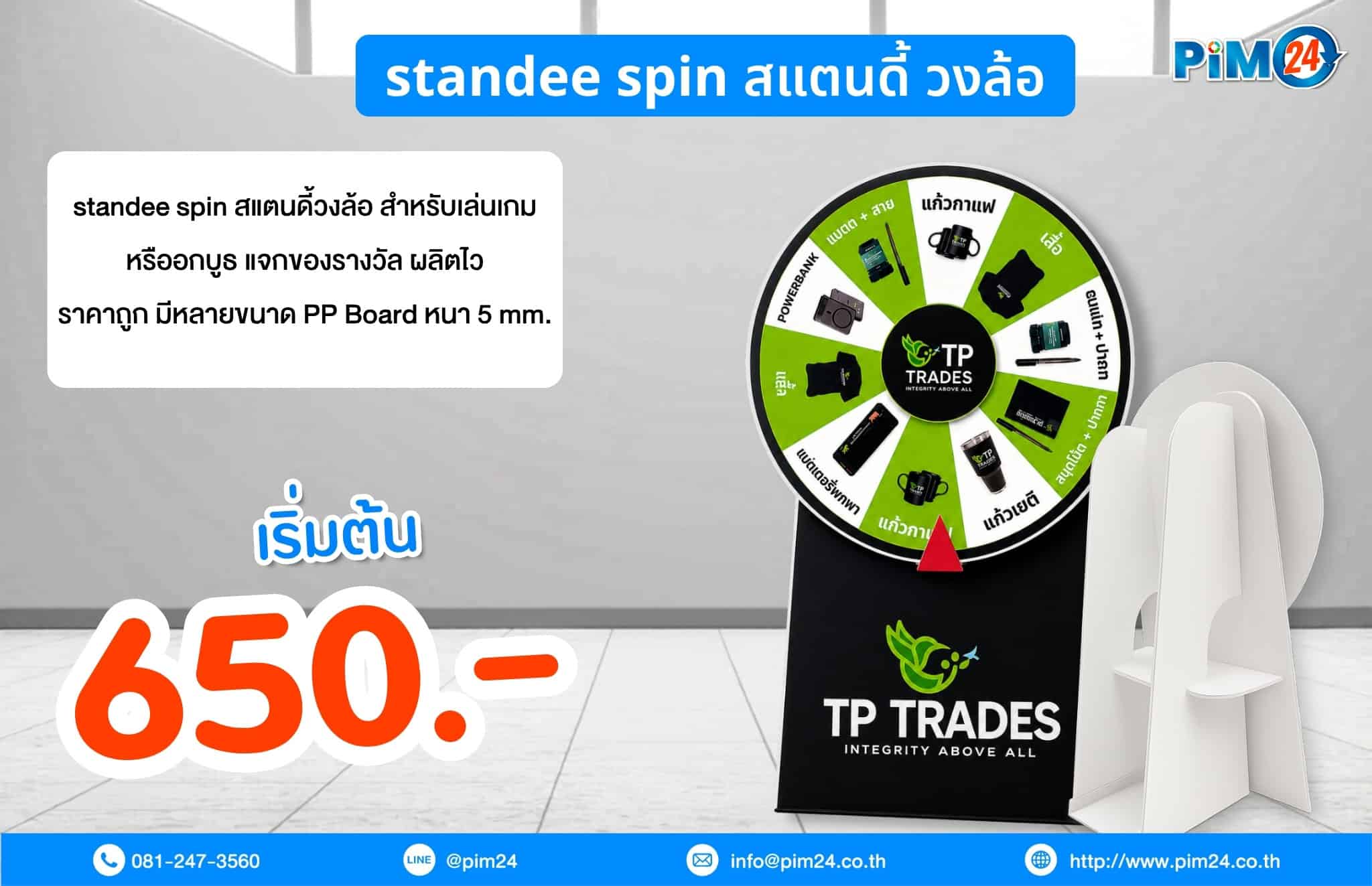 standee spin สแตนดี้ วงล้อ