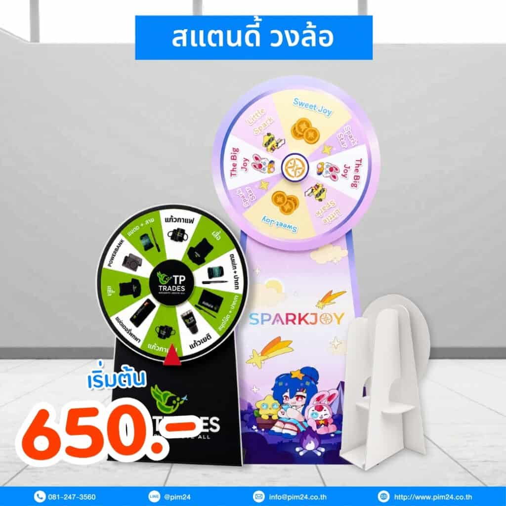 สแตนดี้ วงล้อ