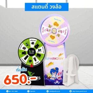 สแตนดี้ วงล้อ