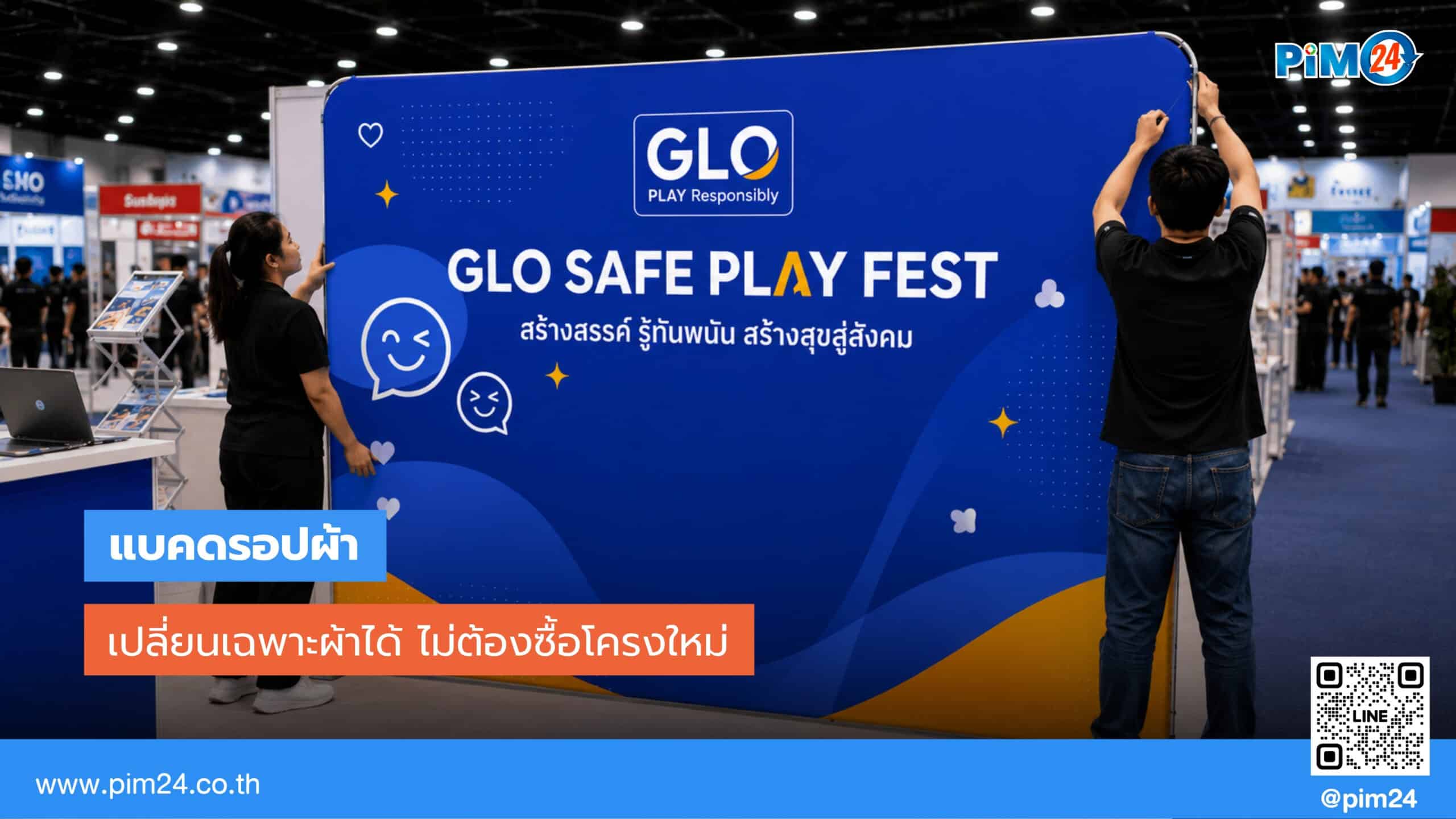 แบคดรอปผ้า เปลี่ยนเฉพาะผ้าได้ ไม่ต้องซื้อโครงใหม่ ประหยัดกว่า 50% | PIM24