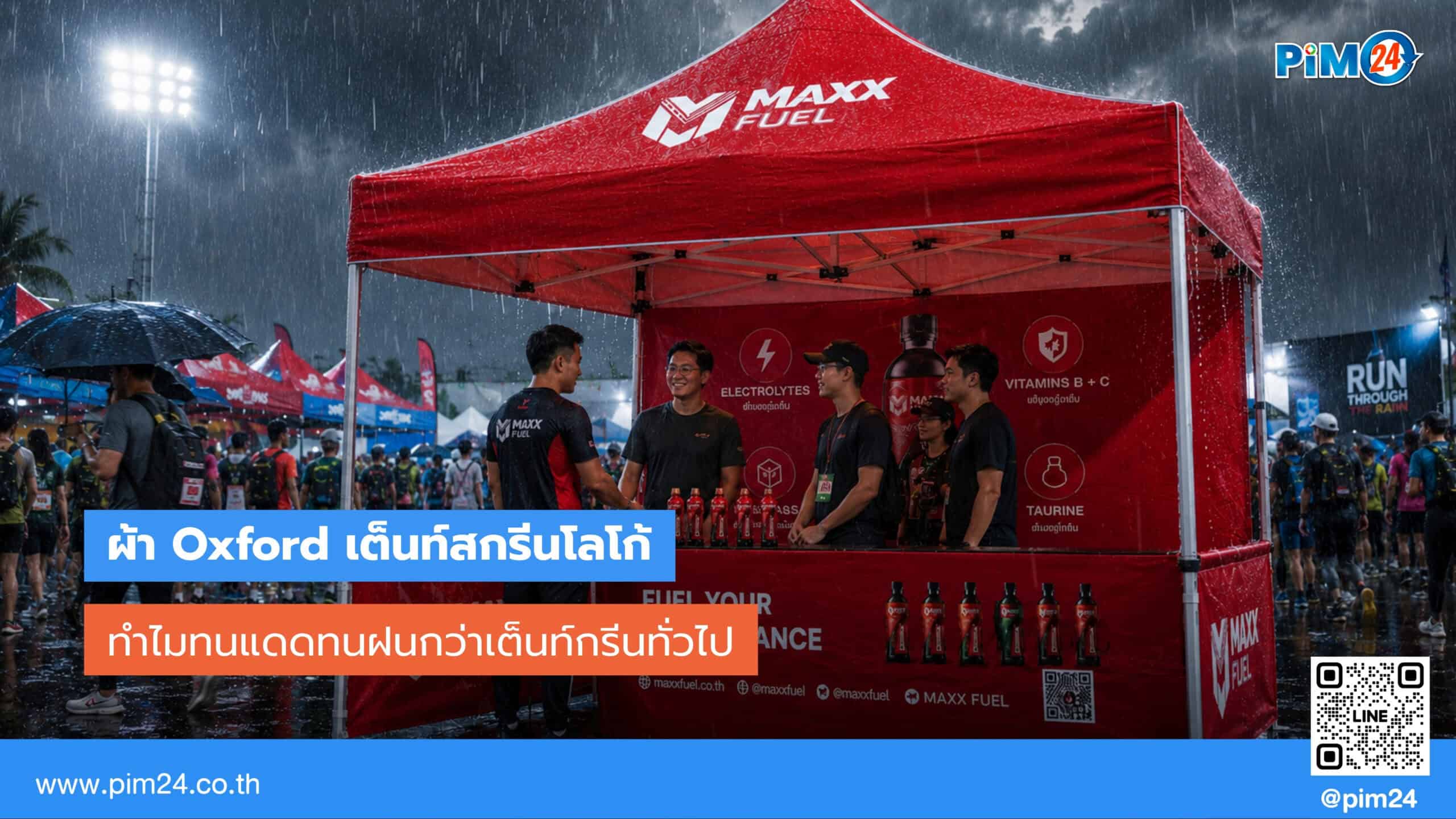 ผ้า Oxford ต่างจากผ้า เต็นท์สกรีน ทั่วไปยังไง ทำไมทนแดดทนฝนกว่า | PIM24