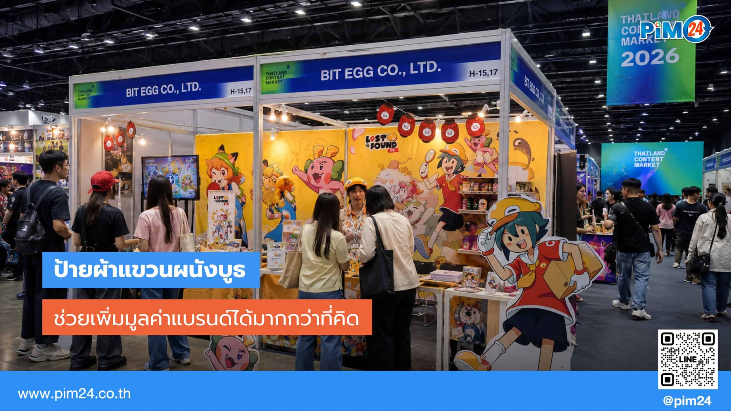 ป้ายผ้าแขวนผนังบูธ ราคาเริ่ม 1,700 บาท เพิ่มมูลค่าแบรนด์ได้มากกว่าที่คิด | PIM24