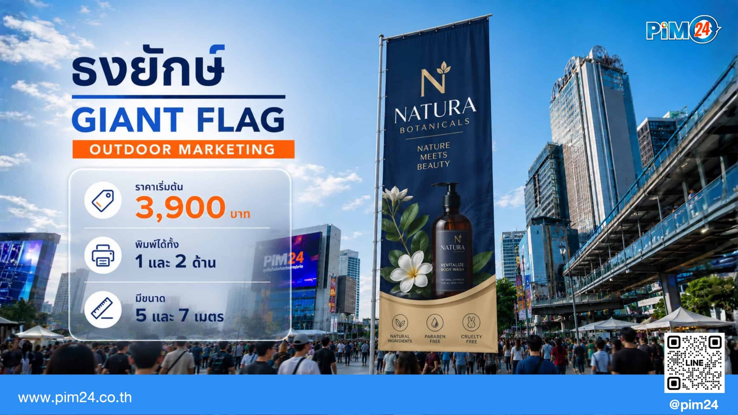 ธงยักษ์ Giant Flag ออกแบบฟรี ราคาเริ่มต้น 3,900 บาท | PIM24