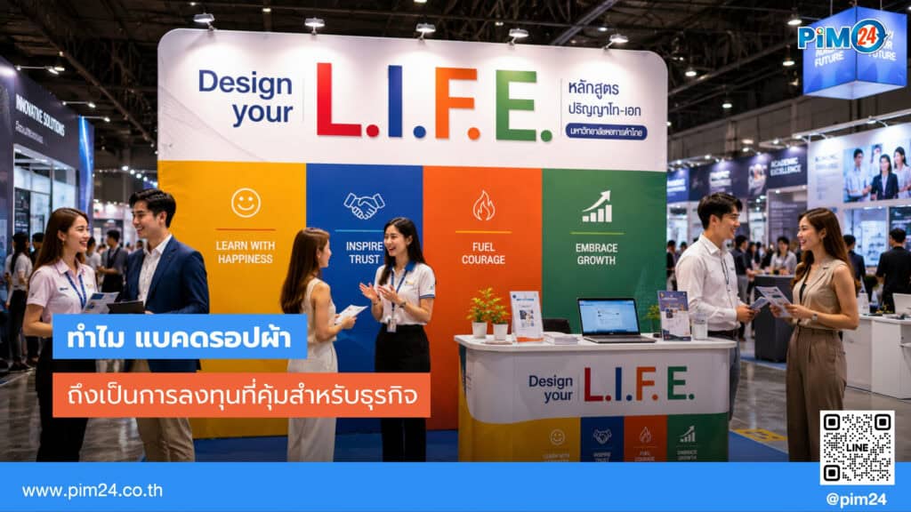 ทำไม แบคดรอปผ้า ถึงเป็นการลงทุนที่คุ้มที่สุดสำหรับธุรกิจที่ออกบูธ | PIM24