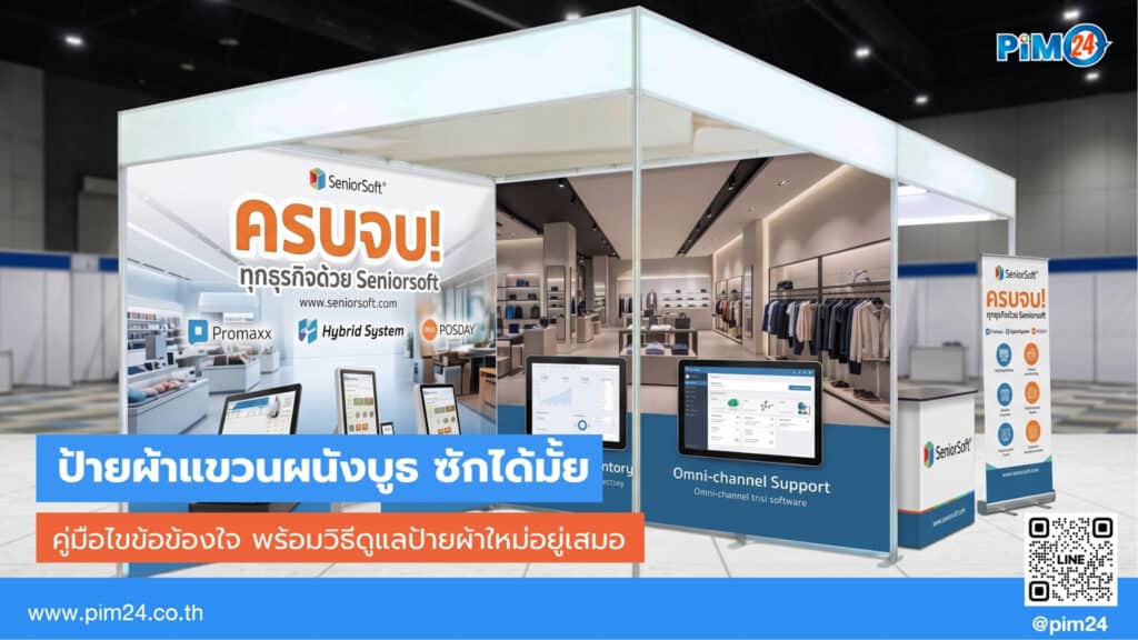 ป้ายผ้าแขวนผนังบูธ Hang Fabric