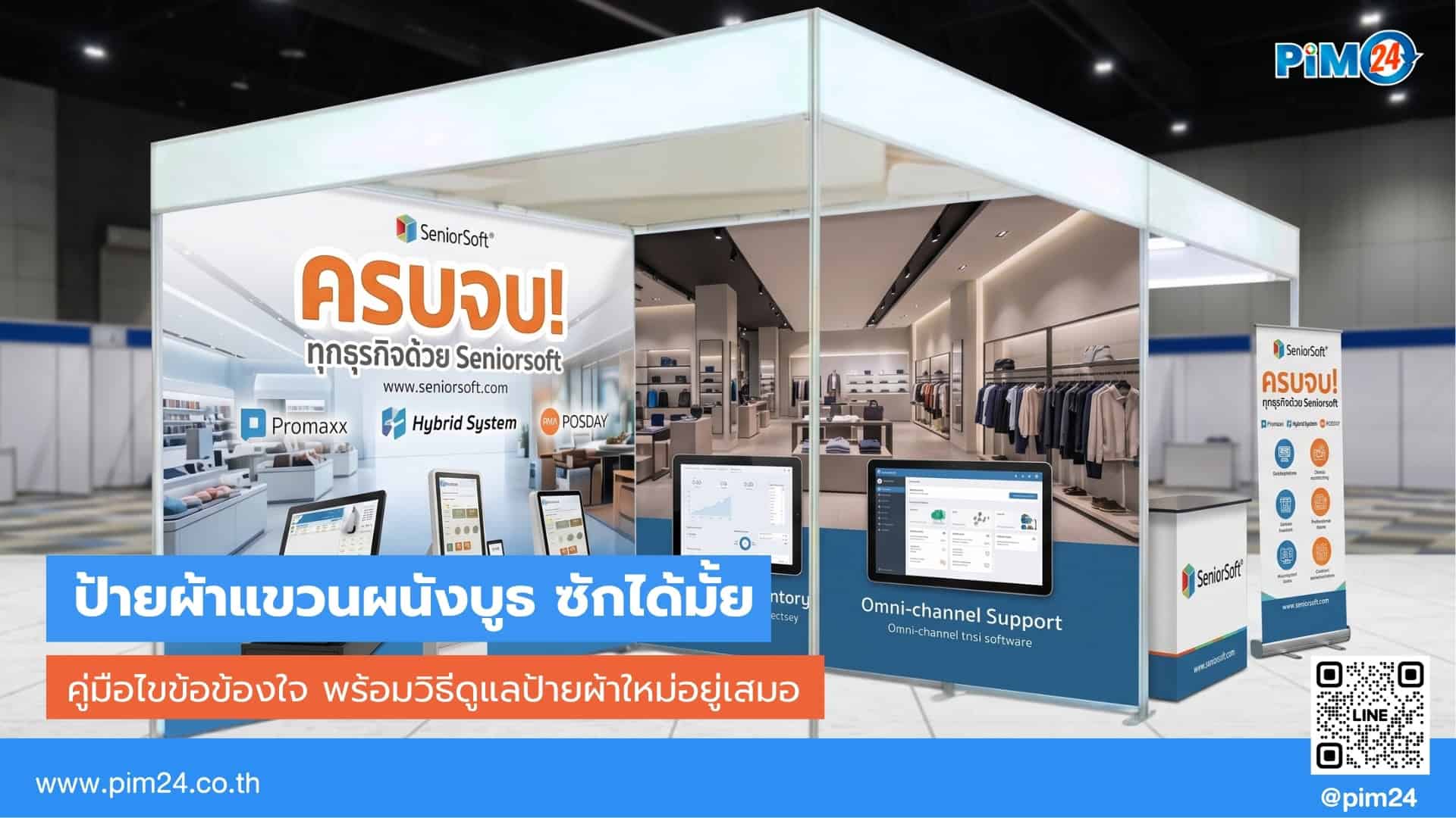 ป้ายผ้าแขวนผนังบูธ Hang Fabric