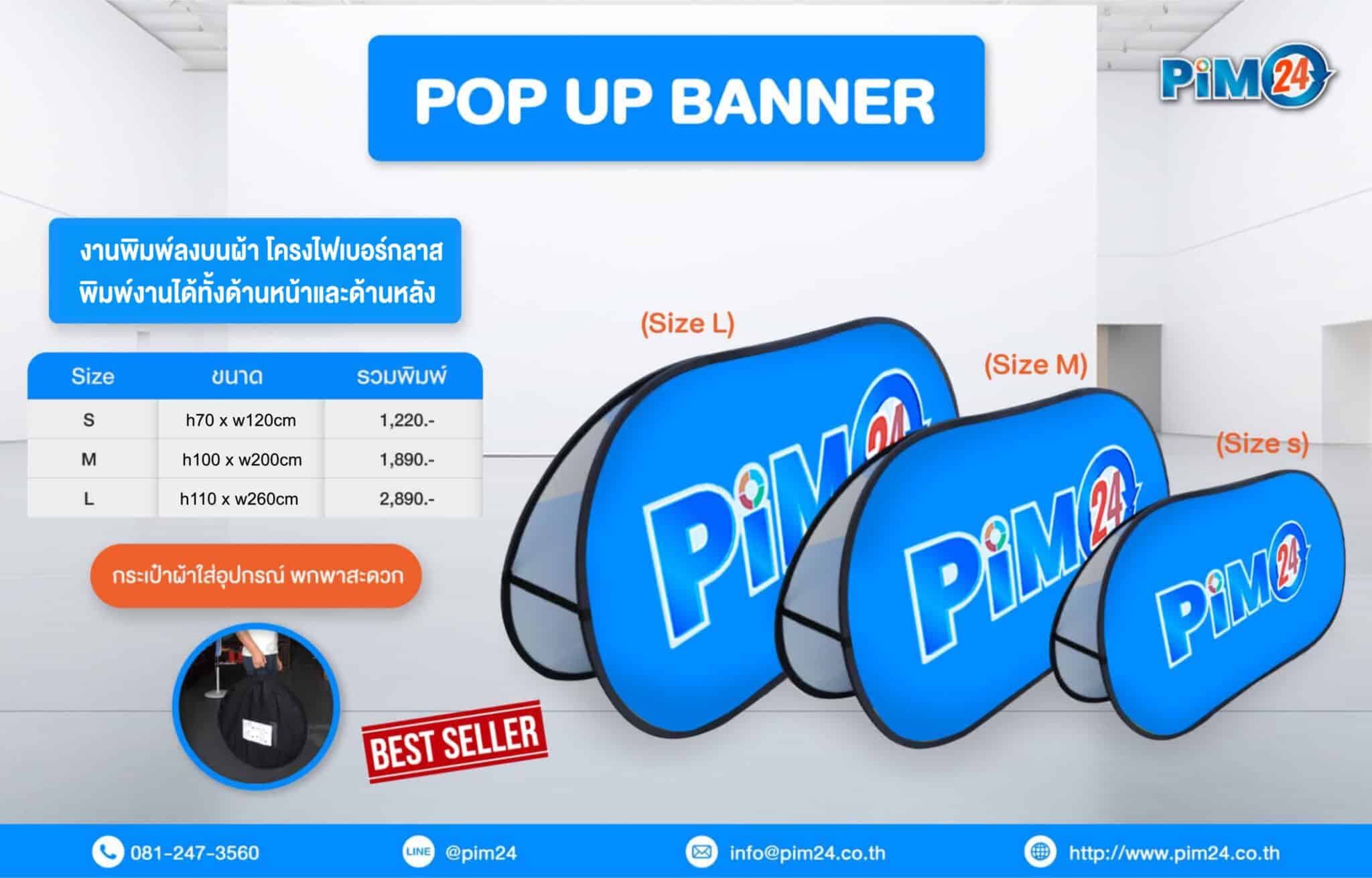 แบนเนอร์ Pop Up Banner ราคาเริ่มต้น 1,220 บาท ออกแบบฟรี จัดส่งฟรี(กทม.) พิมพ์ได้ทั้ง 2 ด้าน โครงไฟเบอร์กลาส กระเป๋าผ้าใส่อุปกรณ์